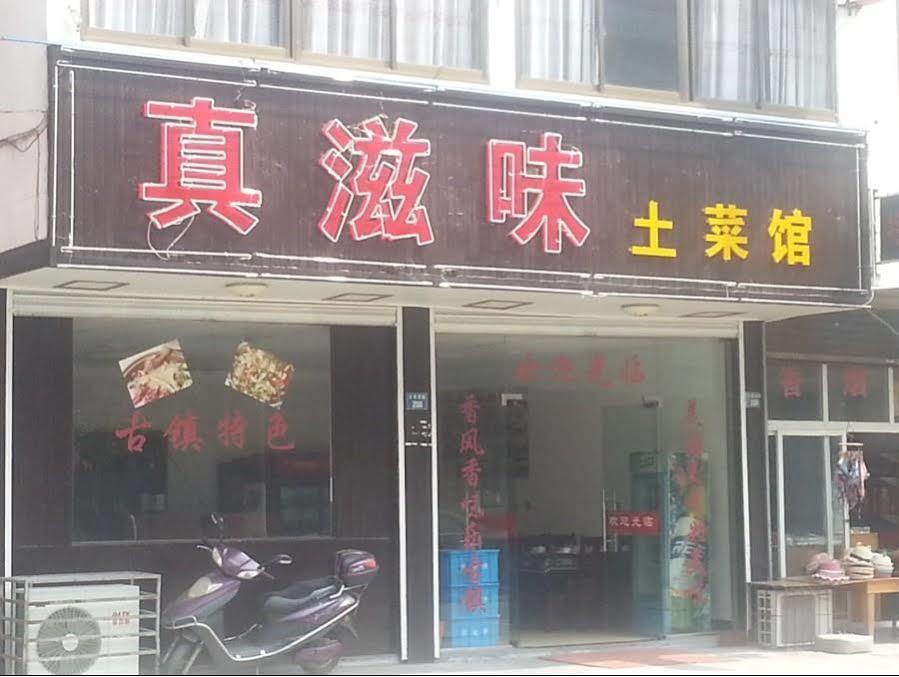 Wuzhen Good Mood Inn Bagian luar foto
